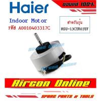 ราคา มอเตอร์แฟนคอยล์แอร์ HAIER รุ่น HSU13CTR03TF CNB รหัส A0010403 317C (15430607674)