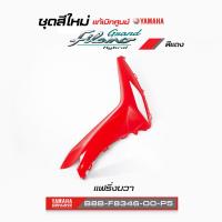 ราคา ชุดสีทั้งคัน YAMAHA GRAND FILANO ปี 2021 แกรนด์ ฟีลาโน่ ไฮบริด สีแดง 1763VRCD แท้ศูนย์ยามาฮ่า Megaparts Store (20562766146)