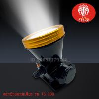 ราคา ไฟฉายคาดหัว ไฟส่องกบ ตราช้าง TS 300 (1365112560)