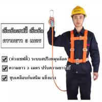 ราคา zaizai 3Mเข็มขัดเซฟตี้ เข็มขัด นิรภัย พร้อมเชือกเซฟตี้ เส้นคู่และอุปกรณ์ดูดซับแรงกระซาก เข็มขัดเซฟตี้แบบเต็ม Safety Belt (20114708935)