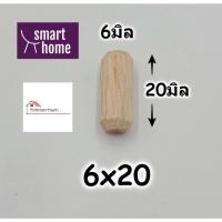 ราคา เดือยไม้เนื้อแข็ง ไม้เนื้อแข็ง มีหลายขนาด เดือยไม้ แบ่งขายแพ็คละ 10ตัว (18320045596)