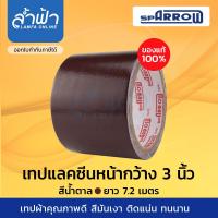 ราคา เทปผ้าสี เทปแลคซีน ม้วนใหญ่ BK เนื้อเหนียว สีสวยสด สีดำ สีม่วง สีส้ม สีเหลือง สีน้ำตาล สีขาว สีเทา 1นิ้ว 1 5 นิ้ว 2 นิ้ว 2 5 นิ้ 3 นิ้ว by Lamfa (7662906644)