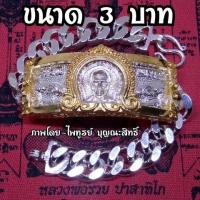 ราคา เลสหลวงพ่อรวย รุ่น ชนะจน ปี56 เนื้อ กะไหล่ ขนาด 1 บาท ยาว 17 cm ขนาด 3 บาท ยาว 19 cm ราคาเส้นละ 129 บาท สำหรับคนงบน้อย (6432070879)