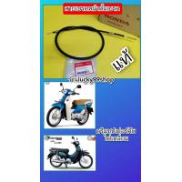 ราคา สายเบรคหน้าดรีมซุปเปอร์คัพดั้มเบรค แท้เบิกศูนย์HONDA ส่งฟรี 45450 KZV T01 (12539489908)