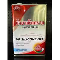 ราคา น้ำยาเช็ดคราบ น้ำยาทำความสะอาด VP Silicone off 101 ขนาดแกลอน 3 5 ลิตร (18176593660)