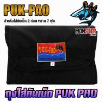 ราคา ถุงใส่คันเบ็ด ซองใส่คัน สำหรับใส่คันเบ็ด 2 ท่อน by PUK PAO มีให้เลือกหลายขนาด (20404059966)