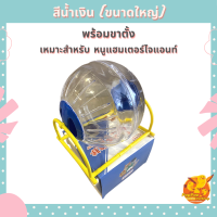 ราคา ลูกบอลหนูแฮมเตอร์ ของเล่นแฮมเตอร์ ของเล่นหนูแฮมเตอร์ไจแอนท์ ของเล่นหนูแฮมเตอร์ ของเล่นชูก้า ของเล่นกระรอก (12031307406)