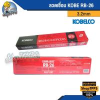 ราคา ลวดเชื่อมไฟฟ้า KOBE RB 26 ห่อ (19003740121)