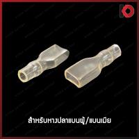 ราคา ปลอกหุ้มหางปลา กลมผู้ กลมเมีย แบนผู้ แบนเมีย ปลอกยางหุ้มหางปลา ยางหุ้มหางปลา ยางกันช็อต (18341292007)