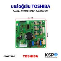 ราคา บอร์ดตู้เย็น บอร์ดตู้เย็น แผงวงจรตู้เย็น TOSHIBA โตชิบา Part No SVC77E20PBF OxCBC3 V01 แท้ ถอด อะไหล่ตู้เย็น (17402001367)