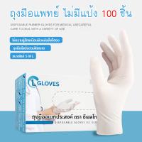 ราคา ไม่มีแป้ง ถุงมือยาง ถุงมือแพทย์ ถุงมือยางธรรมชาติ ถุงมือตรวจโรค Master glove สัมผัสอาหารได้ 100 ชิ้น กล่อง ขนาด S M L (8640684890)