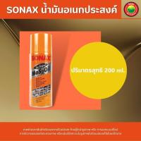 ราคา น้ำมันอเนกประสงค์ ขนาด200ml ยี่ห้อ SONAX Mos2 Oil น้ำมันครอบจักรวาล โซแน็ค โซแน็ก โซแนกซ์ โซแน็ต น้ำยาโซแนค สเปรย์หล่อลื่น น้ำมันหล่อลื่น สเปรย์กันสนิม สเปรย์ออยสแควร์ น้ำยากัดสนิม คลายสกรู ขจัดคราบสน