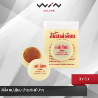 ราคา สีผึ้ง แม่เลียบ 3 กรัม สีผี้งแม่เลียบ บำรุงริมฝีปาก ช่วยให้ผิวปากชุ่มชื้นไม่แห้งแตก (20603455684)
