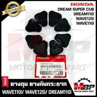 ราคา ยางดุม สเตอร์หลัง ยางกันกระชาก สำหรับ HONDA WAVE110i WAVE125i ปี12 22 DREAM110i DREAM SUPER CUB ฮอนด้า เวฟ110ไอ เวฟ125ไอ ปี12 22 ดรีม110ไอ ดรีมซุปเปอร์คัพ (19560434890)