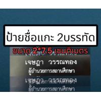 ราคา ป้ายชื่อด่วน ป้ายชื่อข้าราชการ ป้ายชื่อเคลือบเรซิน ป้ายชื่อเคลือบทอง ป้ายชื่อเคลือบเงิน ป้ายชื่อแกะ แบบแม่เหล็กและเข็มกลัด (19510227128)