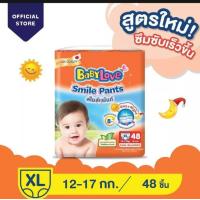 ราคา BabyLove Smile Pant เบบี้เลิฟสมายแพ้นท์ (18824033065)