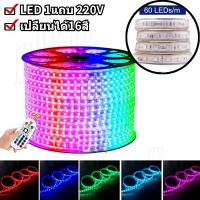 ราคา ห้ามตัดสาย ไฟสายยาง ไฟซ่อนฝ้า ไฟตกแต่งบ้านRGBเปลี่ยนได้16สี LED Strip 220V 5050 พร้อมชุดรีโมทควบคุม 60LED M 120LED M กันน้ำIP65 (20732082488)