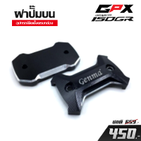 ราคา ฝาปิดปั้มบน ฝาปั๊มบน รุ่น GPX DEMON150 GR200R ของแต่ง อะไหล่แต่ง CNC ติดตั้งง่าย น้ำหนักเบา แข็งแรง ทนทาน ทำสี Anodize สีสดไม่ซีด จัดส่งเร็ว (11905729800)