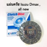 ราคา แผ่นคลัช Isuzu Dmax 03 all new Dmax แบรนด์ Exedy 10 นิ้ว (4209534687)