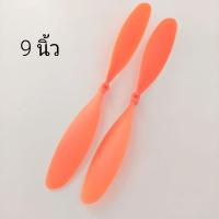 ราคา ใบพัด เครื่องบิน พลังยาง ขนาด 7 12 นิ้ว ชุดละ 2 ใบ binpor (9466722280)