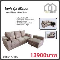 ราคา โซฟาฟรีแมนขนาด2 20เมตร (17566514262)