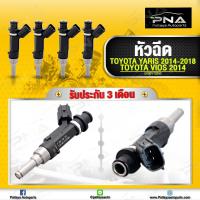 ราคา หัวฉีด โตโยต้า ยารีส เครื่องยนต์ 3NR วีออส เครื่องยนต์ 2NR ปี14 18 ใหม่คุณภาพดี (12337818228)