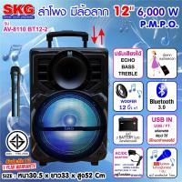 ราคา SKG ลำโพงล้อลาก 12 นิ้ว 6000 W แบบมีล้อลาก รุ่น AV 8110 BT12 2 สีดำ (872426052)