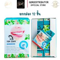 ราคา ยาสีฟันยิ้มสยาม ยาสีฟันสมุนไพรสูตรเข้มข้น YIM SIAM HERBAL TOOTHPASTE ยกกล่อง12ชิ้น (18075884926)