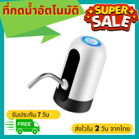 ราคา พร้อมส่ง เครื่องกดน้ำอัตโนมัติ เครื่องกดน้ำดื่ม ปั๊มน้ำดื่ม เครื่องปั้มน้ำขึ้นมาจากถัง เครื่องดูดน้ำ เครื่องกดน้ำดื่มไฟฟ้า 036 (15771325597)