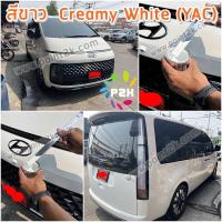 ราคา สีแต้มรถ HYUNDAI H 1 H1 STARIA ELANTRA TUCSON ทุกรุ่น ยี่ห้อ P2K (18924079585)