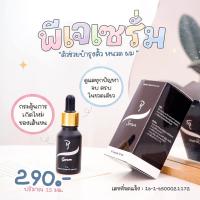 ราคา PJ Serum พีเจ เซรั่ม เซรั่มปลูกผม คิ้ว หนวด เครา จอน ไรผม (21329315646)