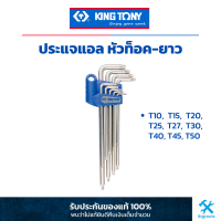 ราคา คิง โทนี่ ประแจแอล หัวท็อค ยาว ชุด 9 ตัว King Tony 9 PC Star L Wrench Set Extra Long Type 20319PR (19258245550)