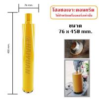 ราคา KINGSMITH โฮลซอ เจาะคอนกรีต ดอกคอริ่ง ดอกเจาะเพชร จำนวน 1 ดอก ขนาด 1 นิ้ว 2 นิ้ว 3 นิ้ว 4 นิ้ว 5 นิ้ว ขนาดตามตัวเลือก สำหรับ เครื่อง คอริ่ง เจาะถนน เจาะพื้น กำแพง (693850108)