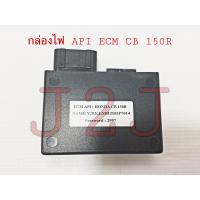ราคา กล่องไฟ API ECM CB 150R CBR 150R 9 1 กล่องไฟแต่ง กล่องไฟAPI กล่องไฟหัวฉีด กล่องไฟCB กล่องไฟCB150 กล่องไฟCB150R (15798884578)