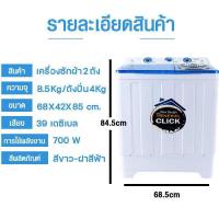 ราคา เครื่องซักผ้า MEIER เครื่องซักผ้า 2 ถัง เครื่องซักผ้า 8 5kg 10 5kg 13kg 2 tub washing machine คุณภาพดี ซักผ้าได้เยอะ จัดส่งเร็ว รับประกัน2ปี (20385531331)