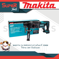 ราคา MAKITA รุ่น DHR241Z สว่านโรตารี่ 20MM ไร้สาย 18V ไม่มีแบต (20934782534)