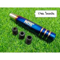 ราคา หัวเกียร์รถยนต์ Nos Racingไดท์ไทเท งานสแตนเลส ใส่เกียร์ธรรมดา (18851090365)