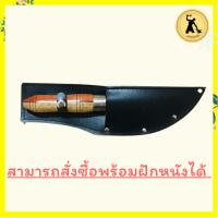 ราคา มีดพ่อต้อย มีดแล่เนื้อ 5 นิ้ว 10 นิ้วรวมด้าม มีดแล่ มีดทำปลา มีดทำครัว มีดหั่นเนื้อ มีดหั่นผัก มีดสะสม มีดสวยงาม (14059636735)