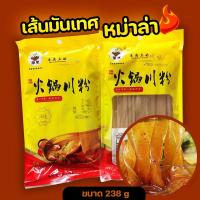 ราคา พร้อมส่งด่วน ของใหม่ เส้นมันเทศหม่าล่า 238กรัม ไม่ต้องแช่น้ำ ต้มได้เลย เส้นเหนียวนุ่ม หนึบ เส้นนุ่มนิ่มอร่อยมากๆ ทำได้หลากหลายเมนู (20870407343)