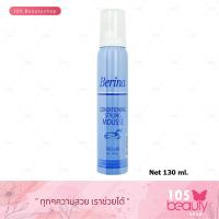 ราคา Berina Conditioning Styling Mousse เบอริน่า คอนดิชันนิ่ง สไตลิ่ง มูส 130 ml กระป๋องสีฟ้า (964600218)