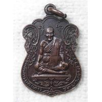 ราคา เหรียญ หลวงพ่อทา วัดพะเนียงแตก ปี2527 ออกวัดบางหลวง จ นครปฐม หลวงพ่อทา เป็นผู้สร้างพระประธานประจำอุโบสถ วัดบางหลวง เมื่อ พ ศ 2453 (20960245261)