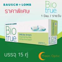 ราคา Bausch and Lomb Biotrue Daily รายวัน 1กล่อง 30 ชิ้น โปรฉีกฝา มีทุกค่าสายตาทักแชท (621538141)