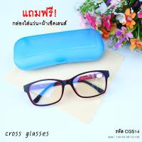 ราคา แว่นสายตาสั้น 0 5ถึง 4 0 กรอบแว่นดัดงอได้ ทรงเหลี่ยม รหัส CGS14 สีแดง (10353167734)