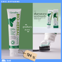 ราคา ส่งฟรี ยาสีฟันกิฟฟารีน ฟันสะอาด เหงือกแข็งแรง ลมหายใจสดชื่น ยาสีฟันกิฟฟารีน Giffarine Toothpaste (19508781668)