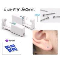 ราคา เครื่องเจาะหูแบบสปิงค์แบบใช้ครั้งเดียว ต่าวหูเจาะ เจาะหู แป้นเจาะหู (20772244953)