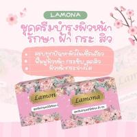 ราคา Lamona ครีมลาโมน่า แบรนด์ น้องแก้ว (9576627158)