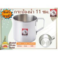 ราคา Zebra แก้วน้ำ กระป๋องน้ำสแตนเลส 1ใบ ขนาด 7 8 9 10 11 12 ซม ตราหัวม้าลาย กดเลือกขนาด (14595535995)