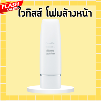 ราคา ไวทิสส์กิฟฟารีน โฟมล้างหน้ากิฟฟารีน ไวทิสส์ โฟมล้างหน้าสูตรอ่อนละมุน ผสม Lactic Acid ผลัดเซลล์ผิวอย่างล้ำลึก GIFFARINE (20444786245)