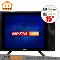 ราคา SKG LED TV ทีวี ขนาด 15นิ้ว รุ่น CHD W150F8 Full HD Digital TV ทีวีที่หน้าจอกว้าง 15 นิ้ว (21051171957)