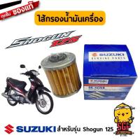 ราคา ไส้กรองน้ำมันเครื่อง FILTER ENGINE OIL แท้ Suzuki ALL (10960200811)